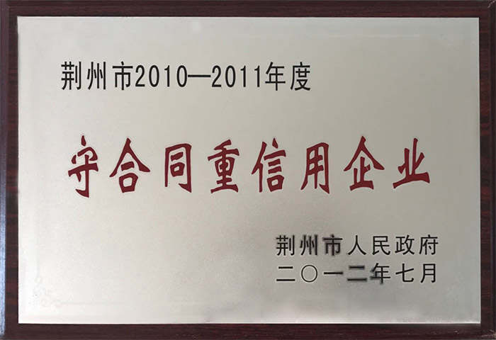 守合同重信用企業