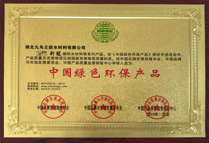 中國綠色環保產品