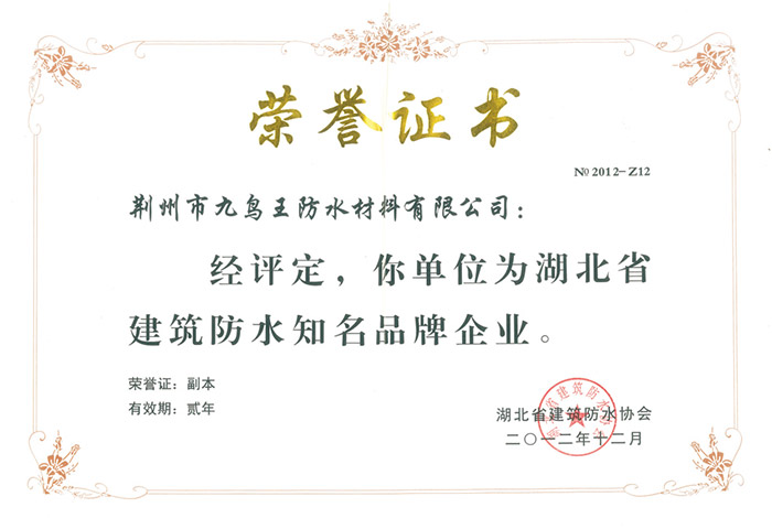 湖北建筑防水知名品牌企業