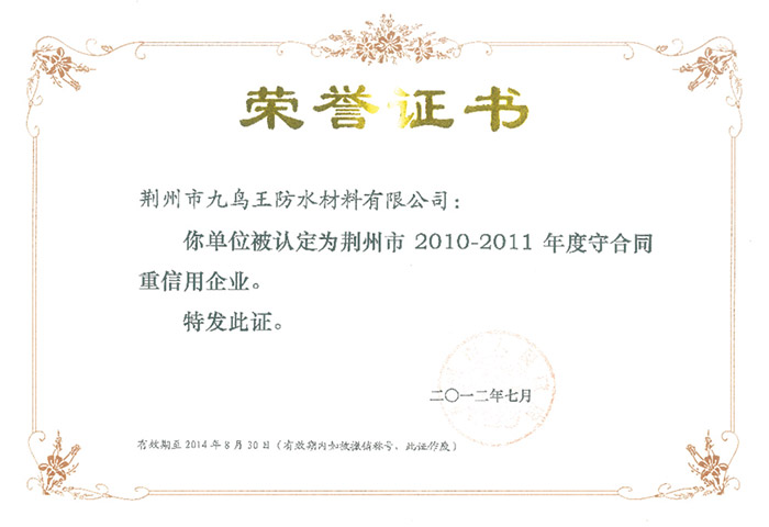 守合同重信用企業